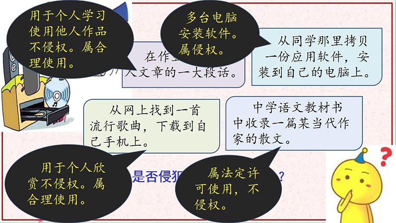 部编版高中政治选择性必修二4.2权利行使 注意界限  课件第8页