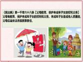 家和万事兴PPT课件免费下载
