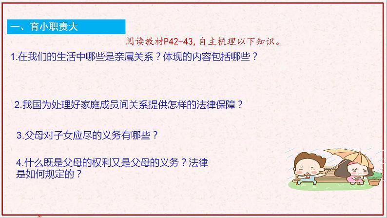 部编版高中政治选择性必修二5.1家和万事兴  课件第7页