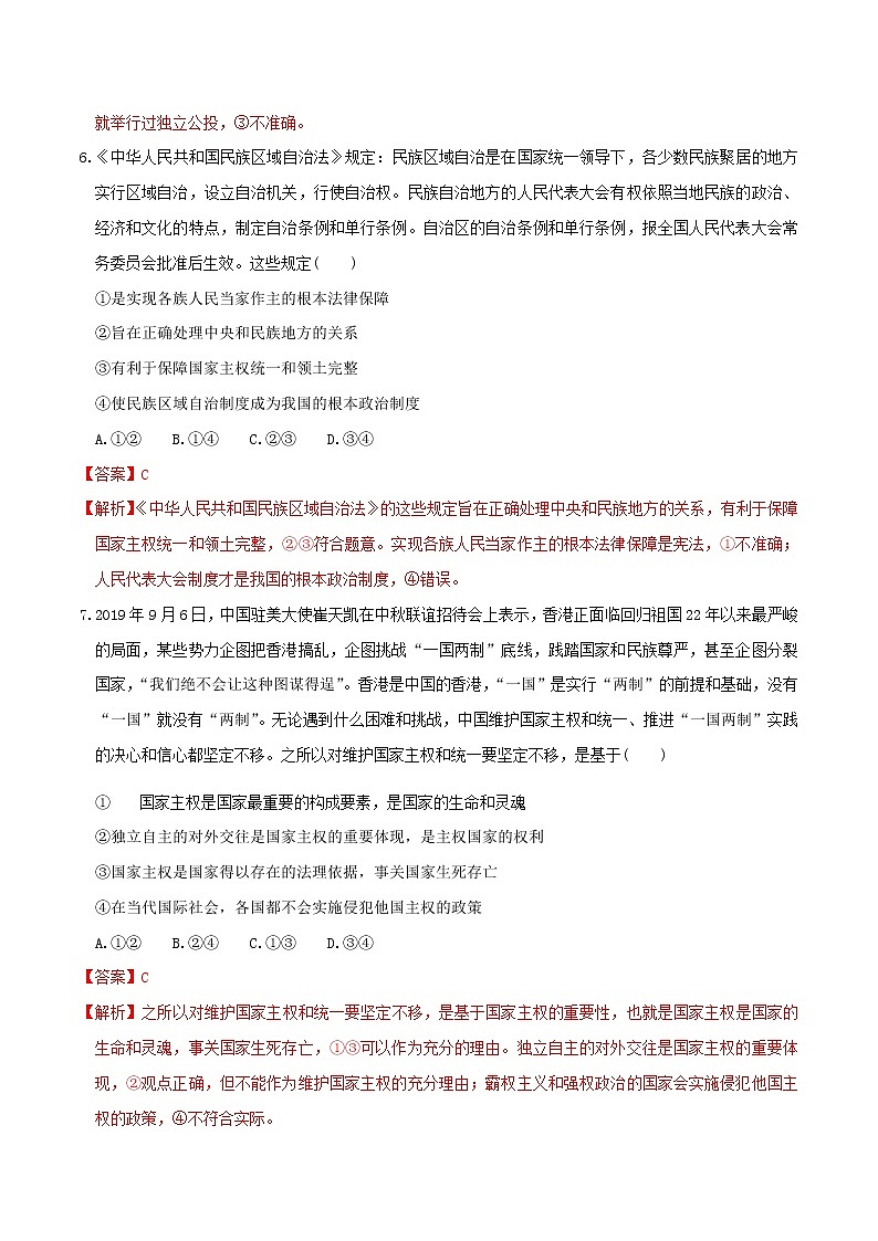 统编版高中政治选择性必修一2.1 主权统一与政权分层 同步练习03