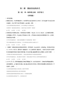 高中政治思品人教统编版选择性必修1 当代国际政治与经济单一制和复合制课后复习题