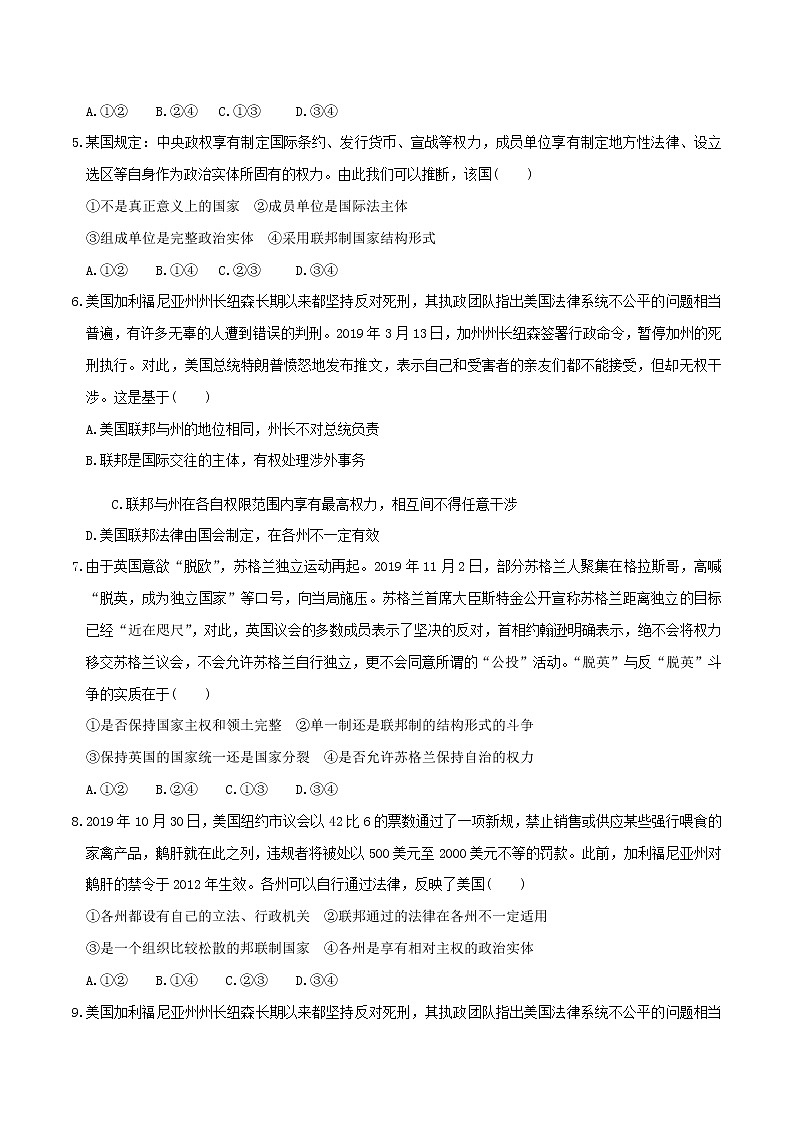 2.2 单一制和复合制同步练习（原卷版）第2页