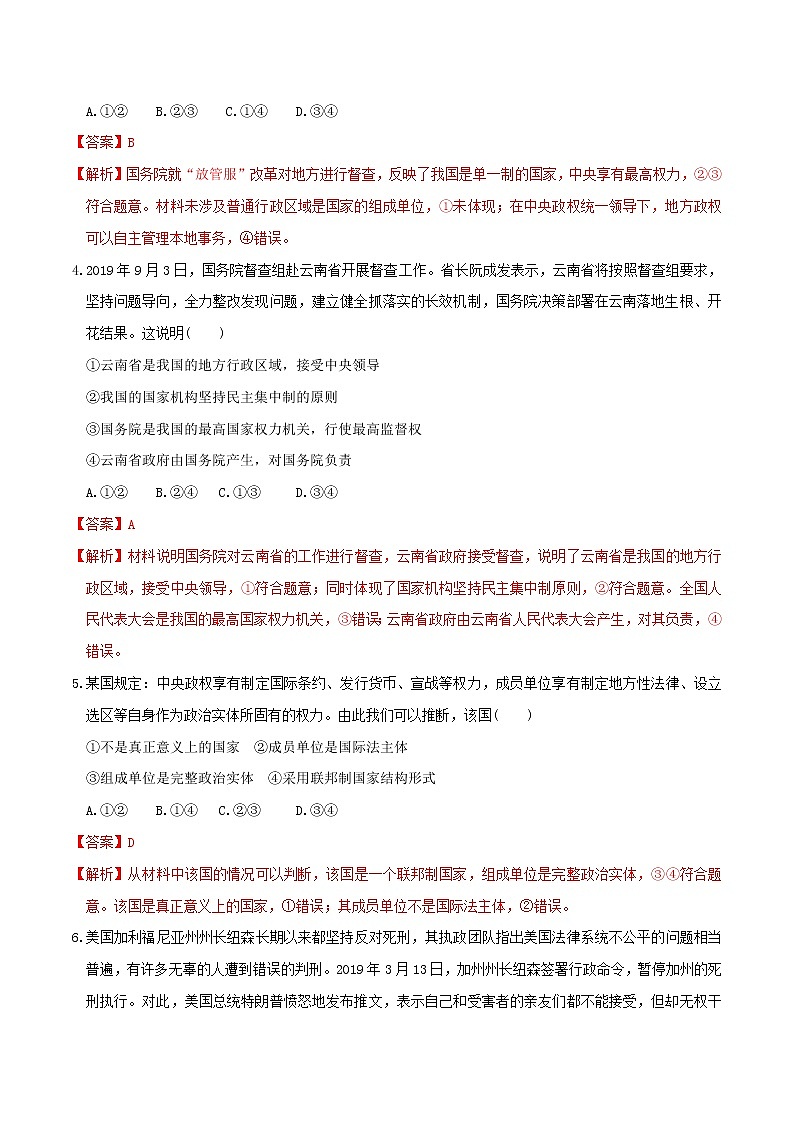 2.2 单一制和复合制同步练习（解析版）第2页