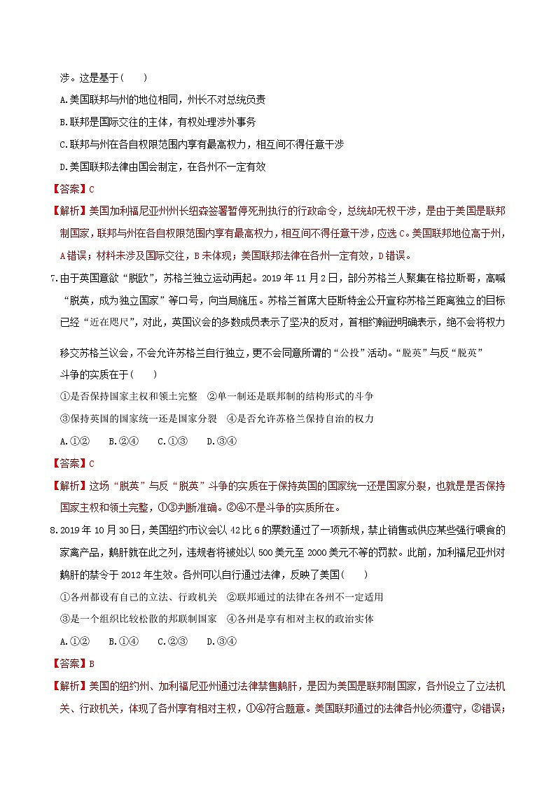 2.2 单一制和复合制同步练习（解析版）第3页