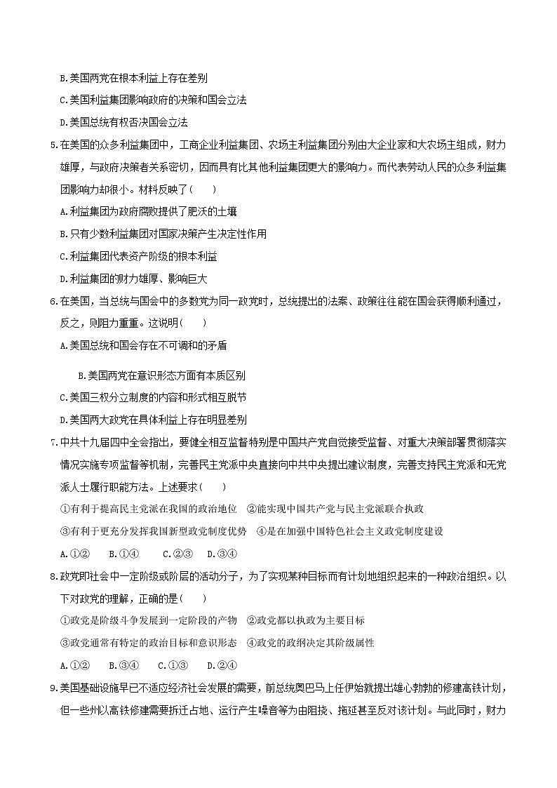 统编版高中政治选择性必修一1.3 政党和利益集团 同步练习02