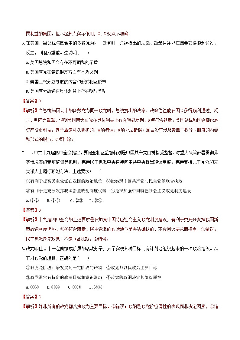 统编版高中政治选择性必修一1.3 政党和利益集团 同步练习03