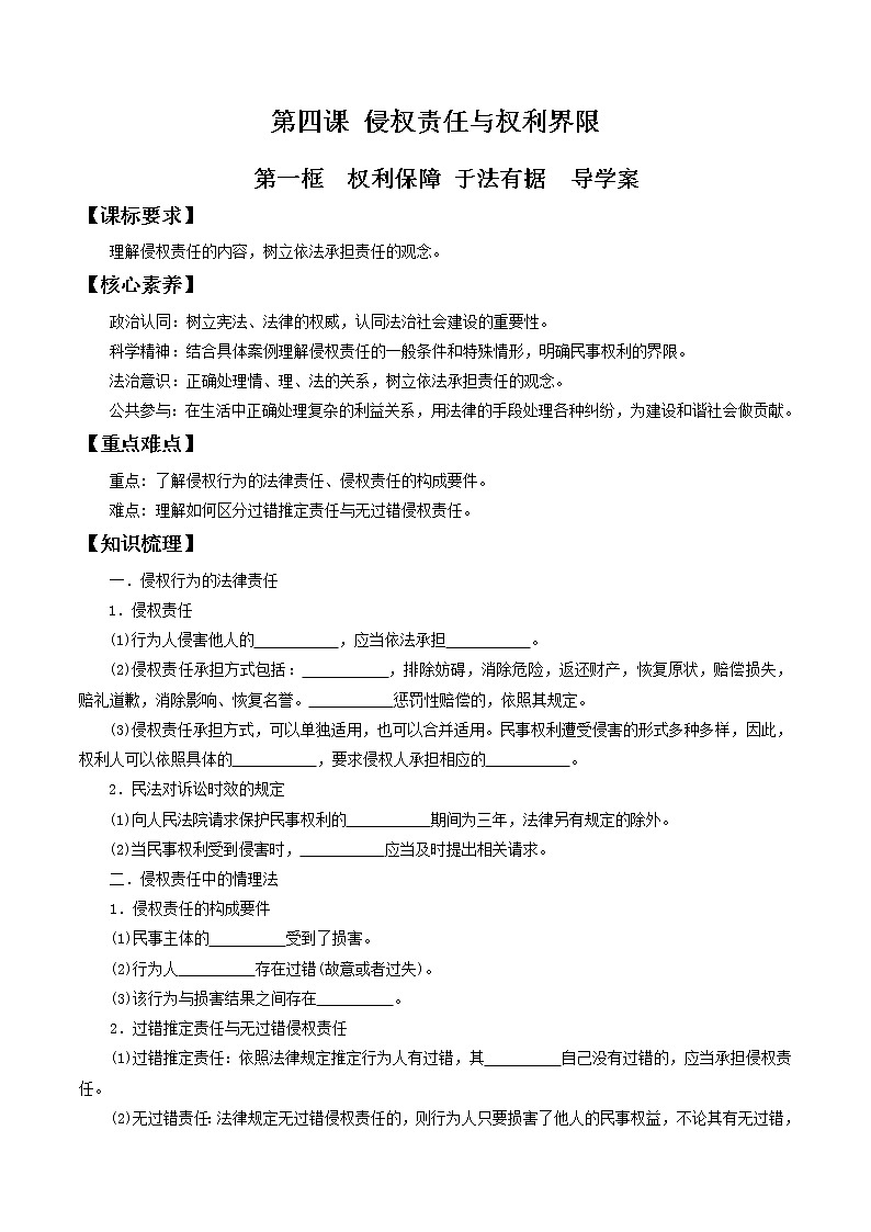 部编版高中政治选择性必修二4.1权利保障 于法有据 导学案01