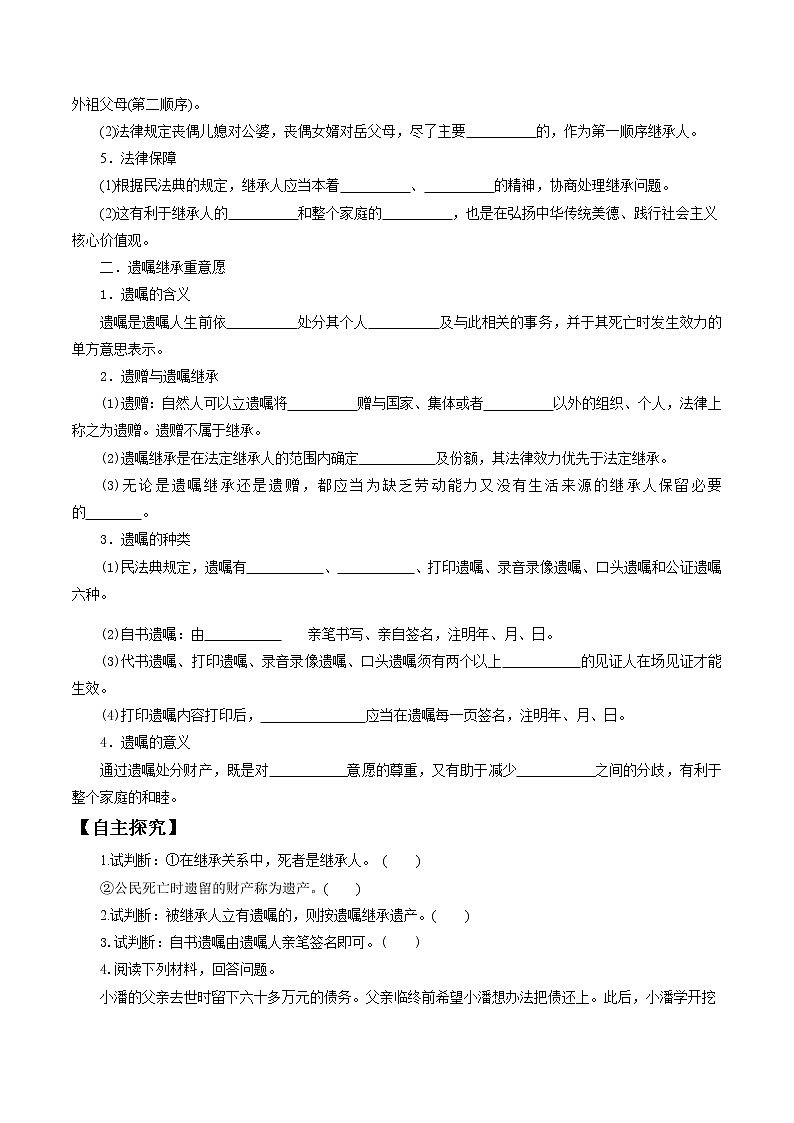 部编版高中政治选择性必修二5.2薪火相传有继承  导学案第2页