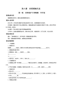 高中政治思品人教统编版选择性必修2 法律与生活法律保护下的婚姻导学案