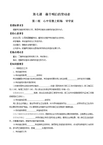 高中政治思品人教统编版选择性必修2 法律与生活第三单元 就业与创业第七课 做个明白的劳动者心中有数上职场导学案