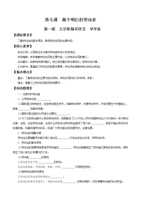 高中政治思品人教统编版选择性必修2 法律与生活立足职场有法宝学案