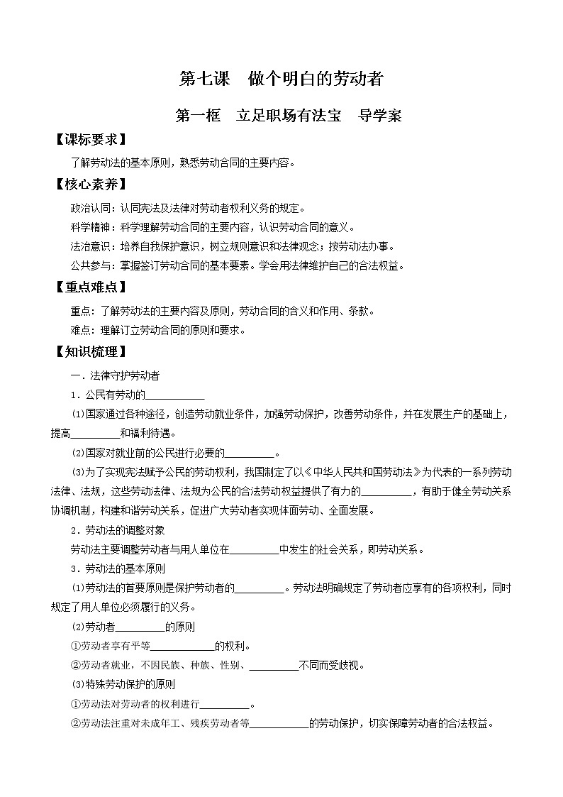部编版高中政治选择性必修二7.1立足职场有法宝 导学案01