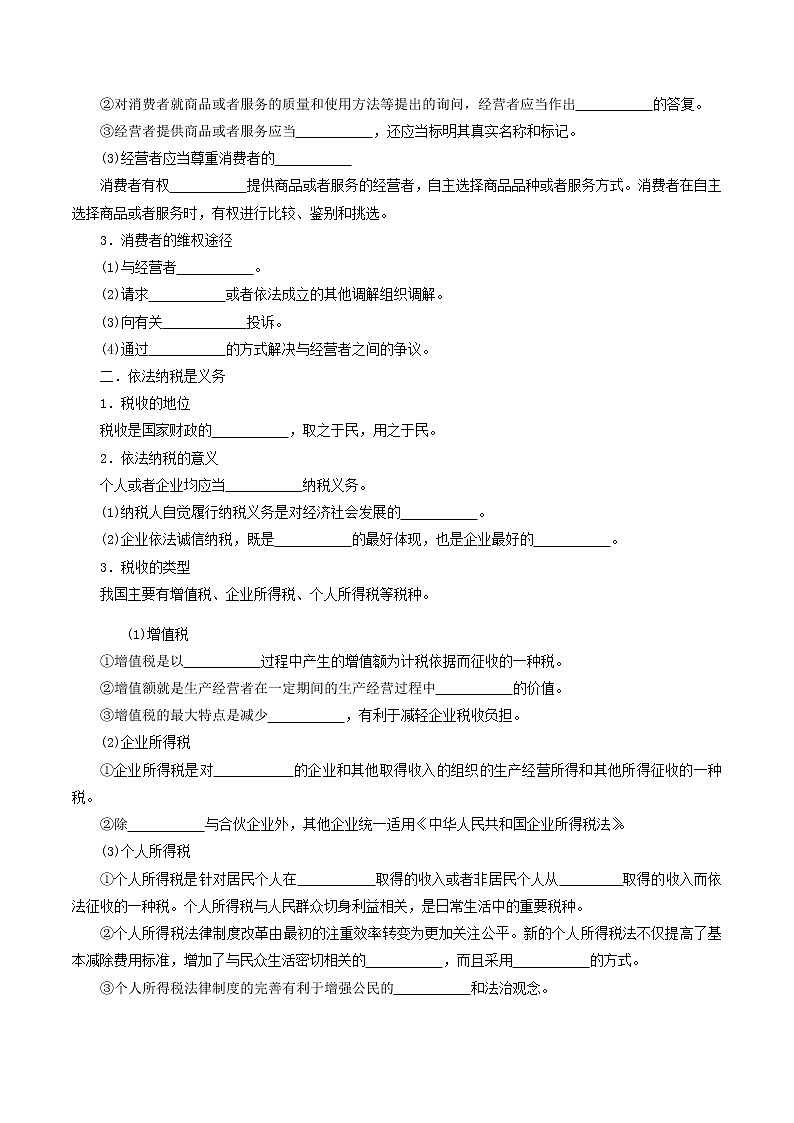 部编版高中政治选择性必修二8.2诚信经营 依法纳税 导学案02