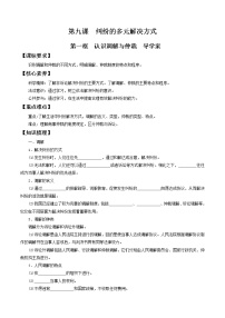 高中政治思品人教统编版选择性必修2 法律与生活调解与仲裁导学案及答案