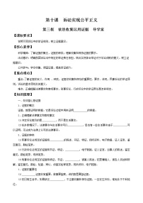 高中政治思品人教统编版选择性必修2 法律与生活依法收集运用证据学案