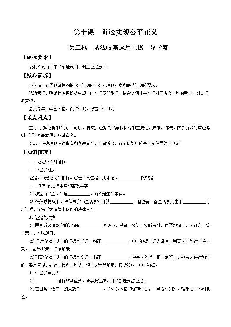 部编版高中政治选择性必修二10.3依法收集运用证据 导学案第1页