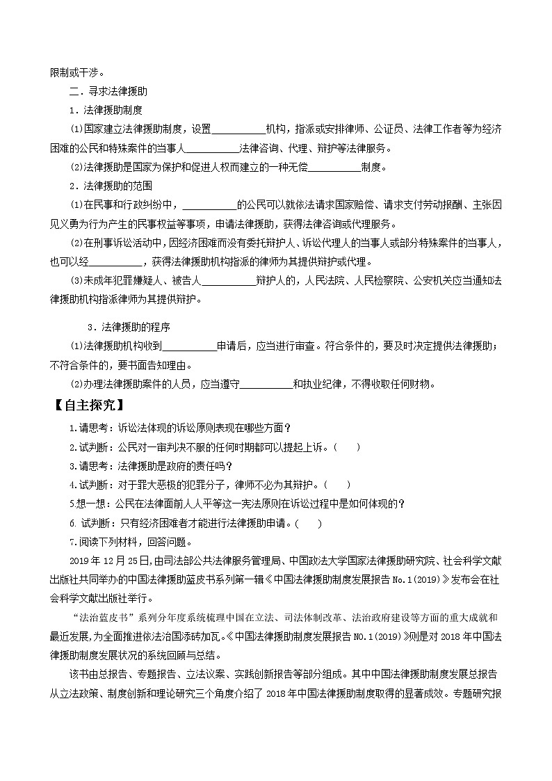 部编版高中政治选择性必修二10.1正确行使诉讼权利 导学案第2页