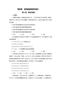 高中政治思品人教统编版选择性必修2 法律与生活家和万事兴随堂练习题