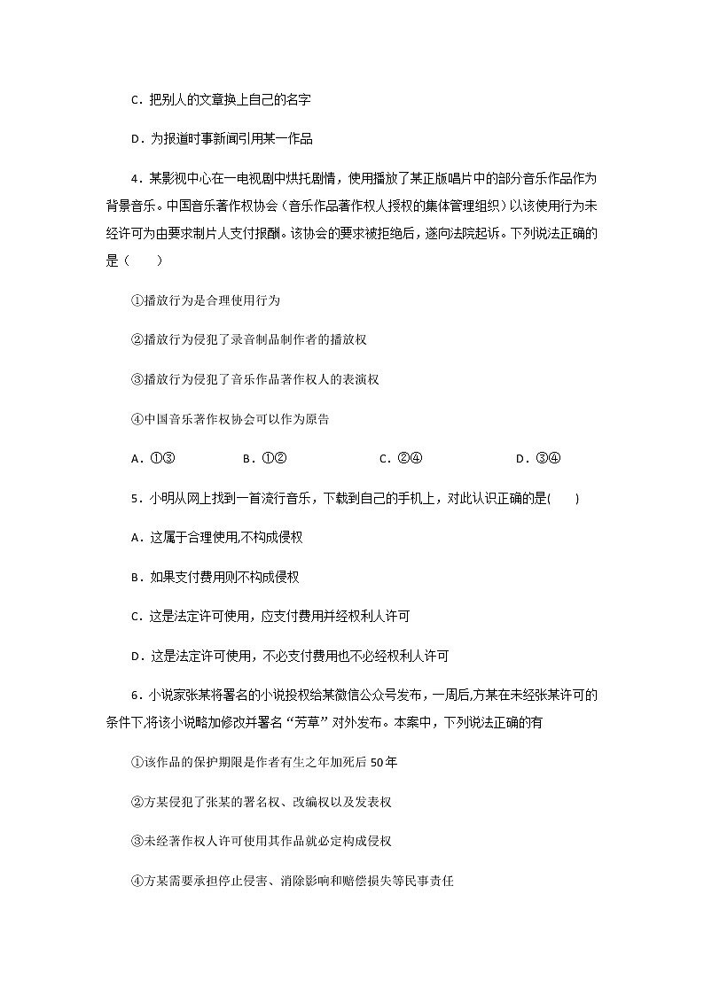 部编版高中政治选择性必修二4.2 权利行使  注意界限课时练02