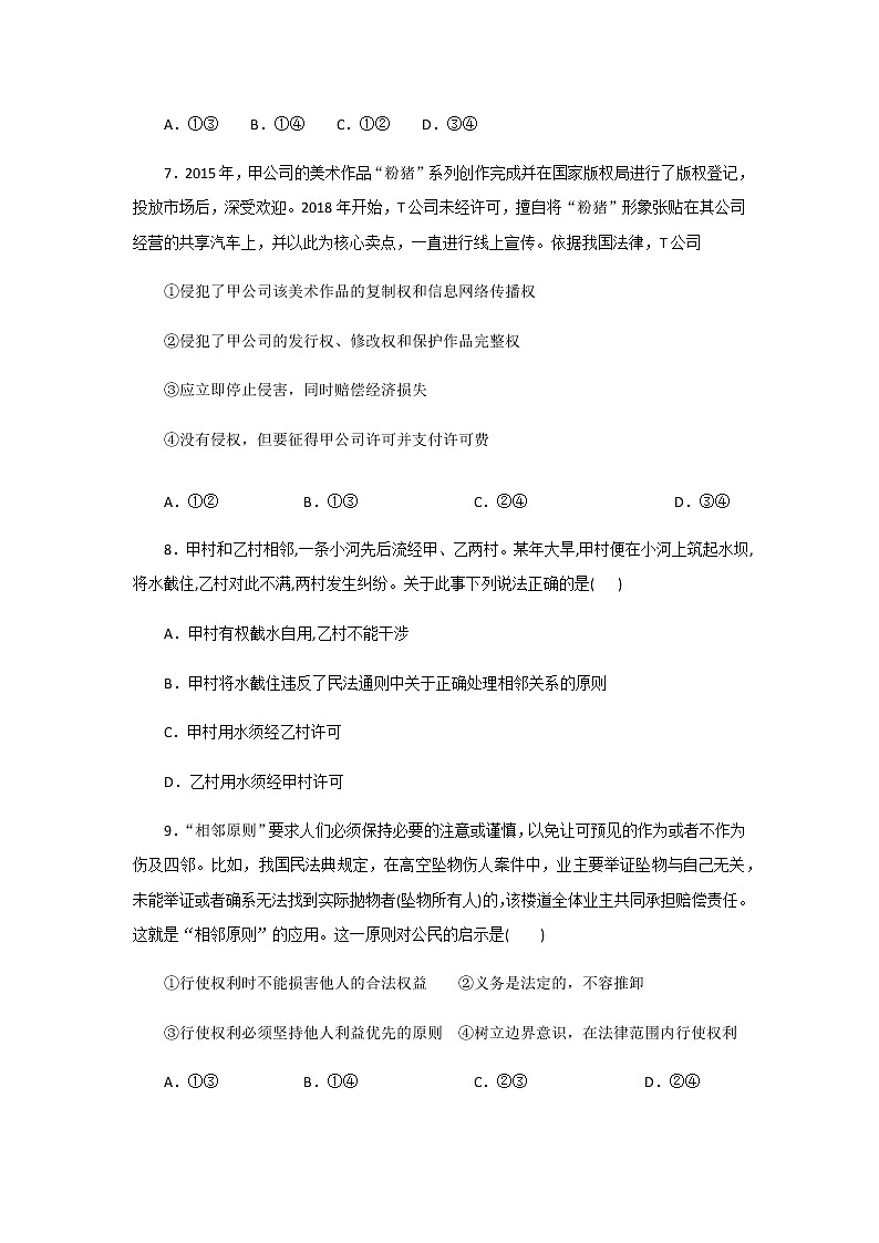 部编版高中政治选择性必修二4.2 权利行使  注意界限课时练03