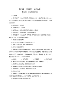 人教统编版选择性必修2 法律与生活第一单元 民事权利与义务第三课 订约履约 诚信为本订立合同学问大习题