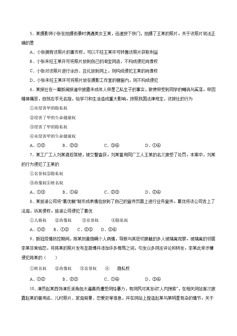 部编版高中政治选择性必修二1.2 积极维护人身权利课时练02