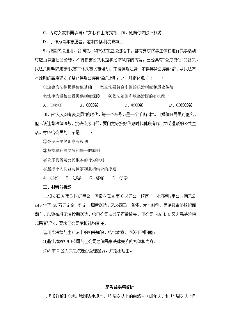 部编版高中政治选择性必修二1.1 认真对待民事权利与义务课时练第3页