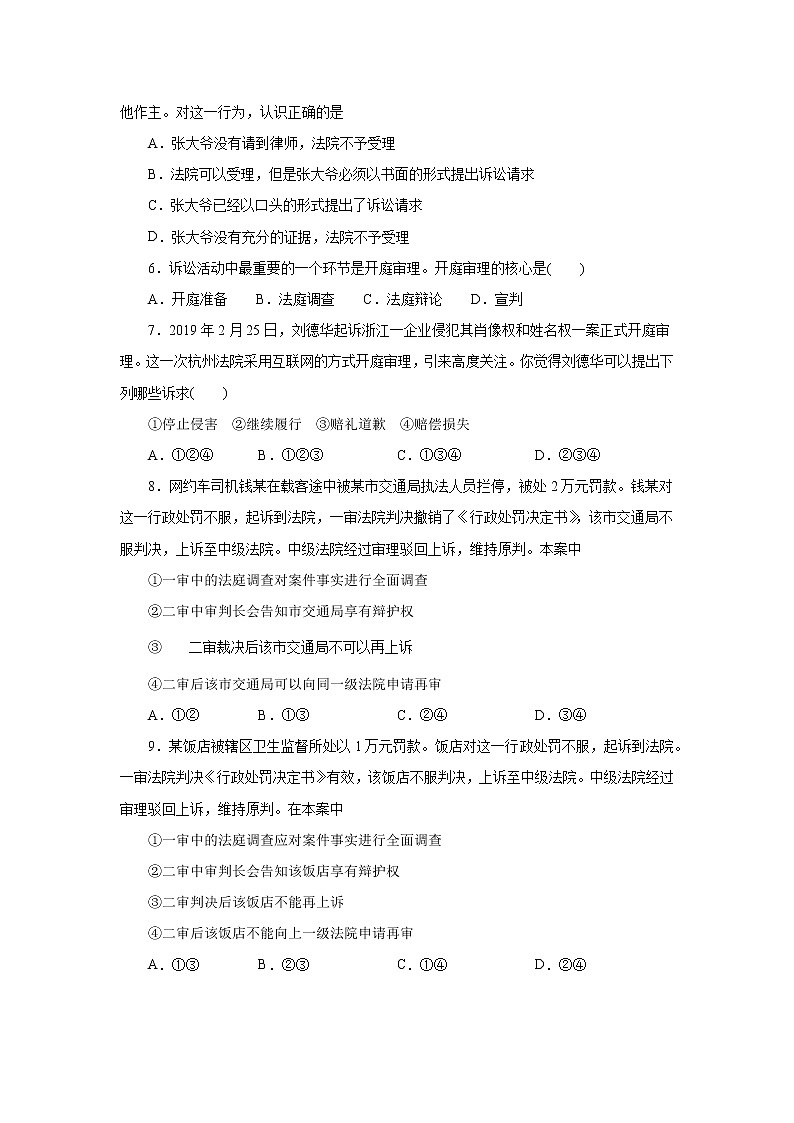 部编版高中政治选择性必修二10.2严格遵守诉讼程序课时练第2页