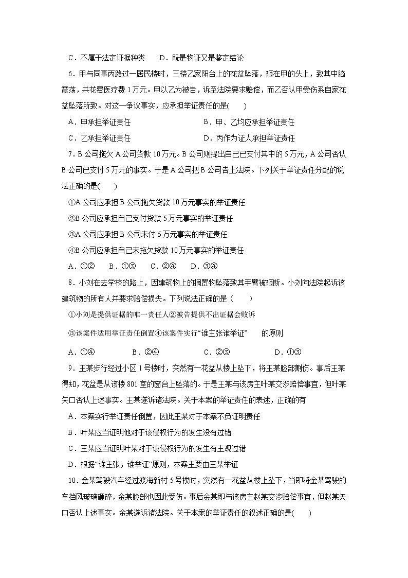 部编版高中政治选择性必修二10.3 依法收集运用证据课时练02