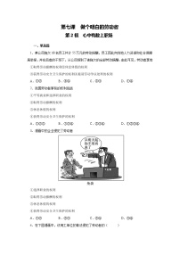 高中政治思品人教统编版选择性必修2 法律与生活心中有数上职场习题