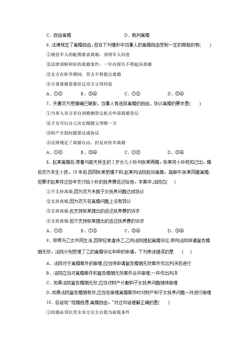 部编版高中政治选择性必修二6.1法律保护下的婚姻课时练02