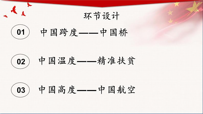 统编版高中思想政治必修2 2.2更好发挥政府作用 课件第8页