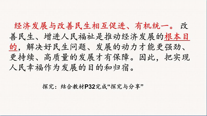 统编版高中思想政治必修2 3.1坚持新发展理念 课件第4页