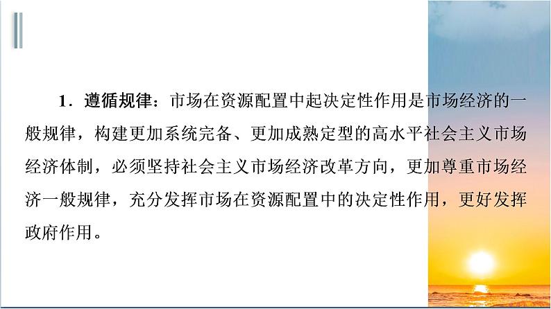 统编版高中思想政治必修2  第1单元 综合探究  加快完善社会主义市场经济体制 课件资源第2页