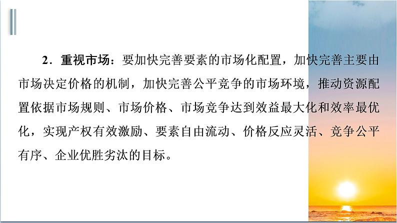 统编版高中思想政治必修2  第1单元 综合探究  加快完善社会主义市场经济体制 课件资源第3页