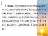 统编版高中思想政治必修2  第1单元 综合探究  加快完善社会主义市场经济体制 课件资源