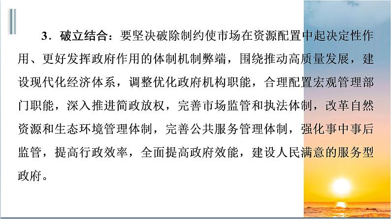 统编版高中思想政治必修2  第1单元 综合探究  加快完善社会主义市场经济体制 课件资源第4页