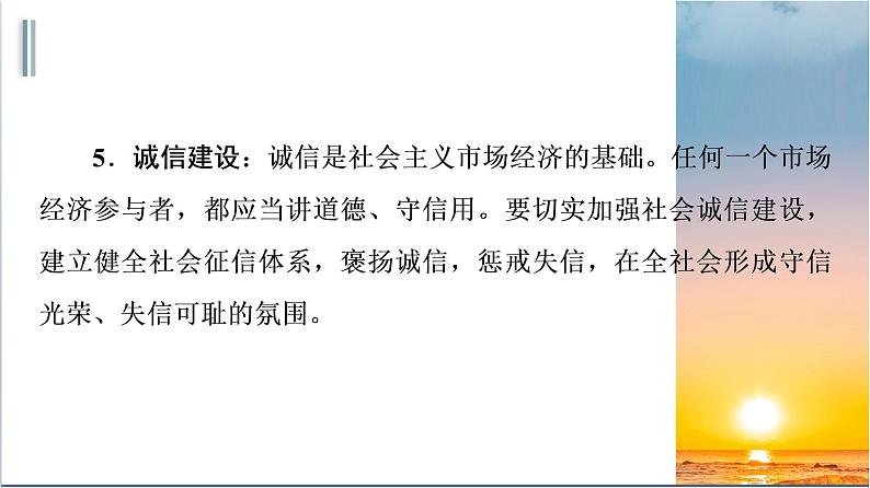 统编版高中思想政治必修2  第1单元 综合探究  加快完善社会主义市场经济体制 课件资源第6页