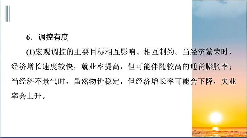 统编版高中思想政治必修2  第1单元 综合探究  加快完善社会主义市场经济体制 课件资源第7页