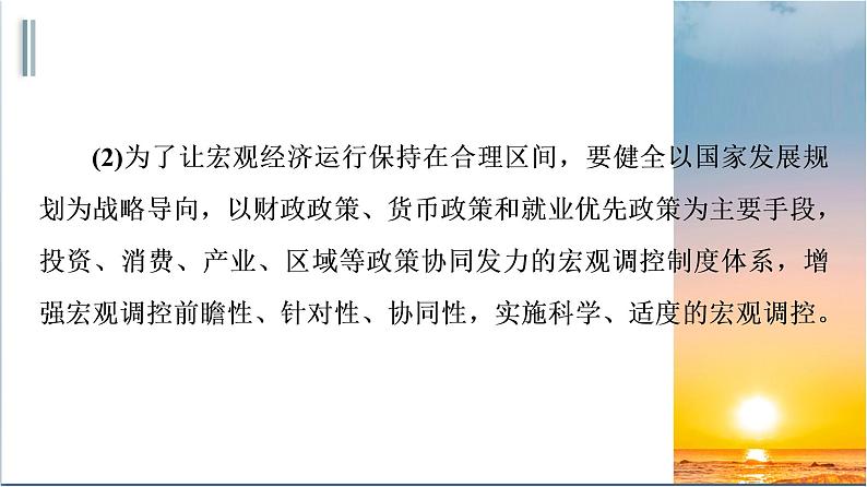 统编版高中思想政治必修2  第1单元 综合探究  加快完善社会主义市场经济体制 课件资源第8页