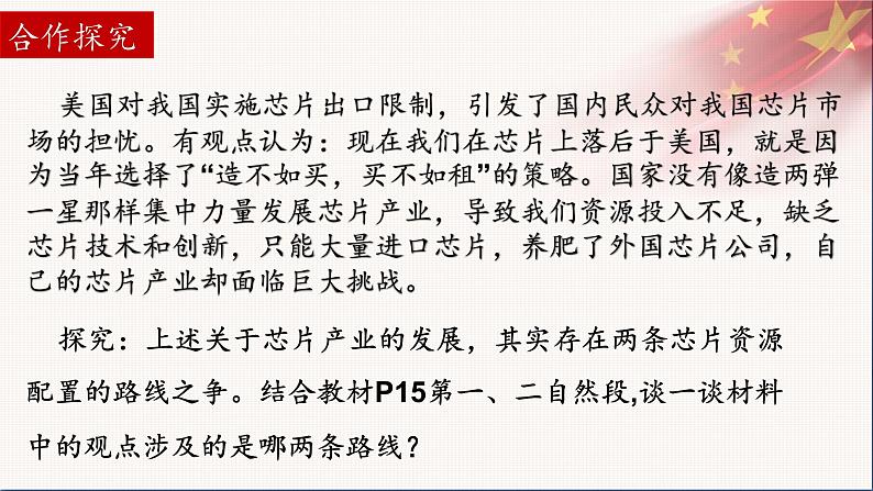 统编版高中思想政治必修2 2.1使市场在资源配置中起决定作用 课件06