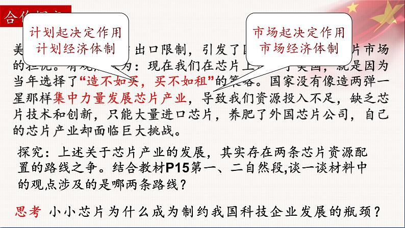 统编版高中思想政治必修2 2.1使市场在资源配置中起决定作用 课件07