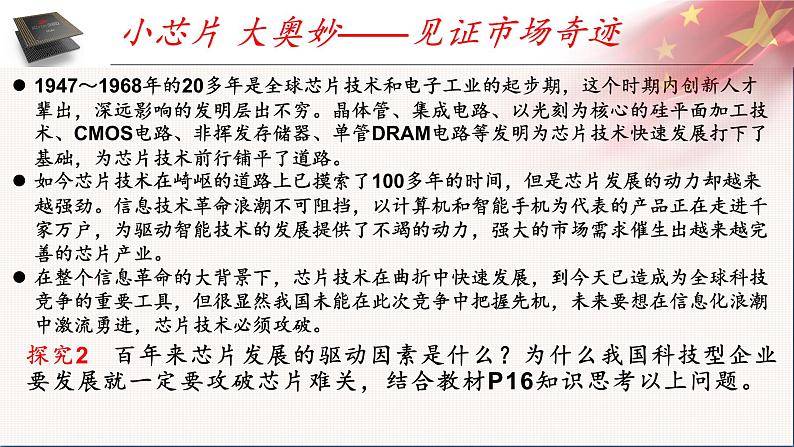 统编版高中思想政治必修2 2.1使市场在资源配置中起决定作用 课件08