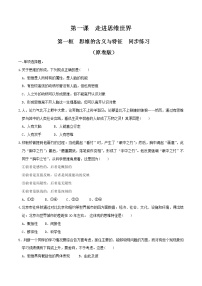 高中第一单元 树立科学思维观念第一课 走进思维世界思维的含义与特征练习题