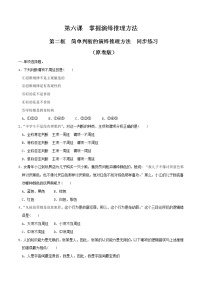 人教统编版选择性必修3 逻辑与思维简单判断的演绎推理方法课后作业题