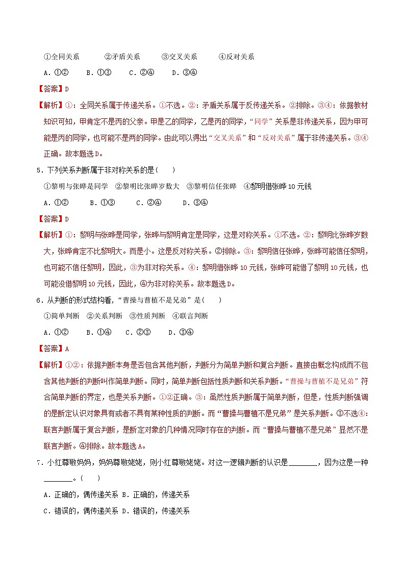 部编版高中政治选择性必修三5.2正确运用简单判断 同步练习02