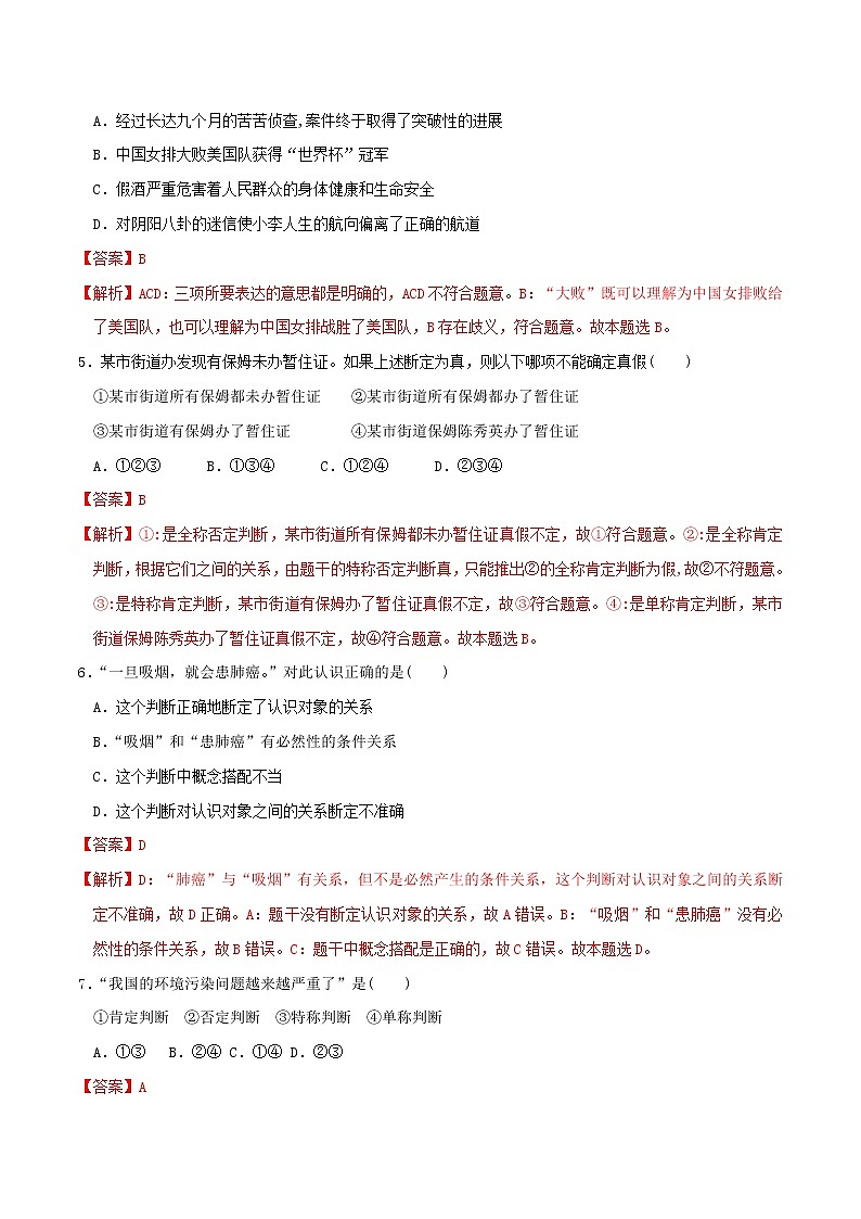 部编版高中政治选择性必修三5.1判断的概述 同步练习02