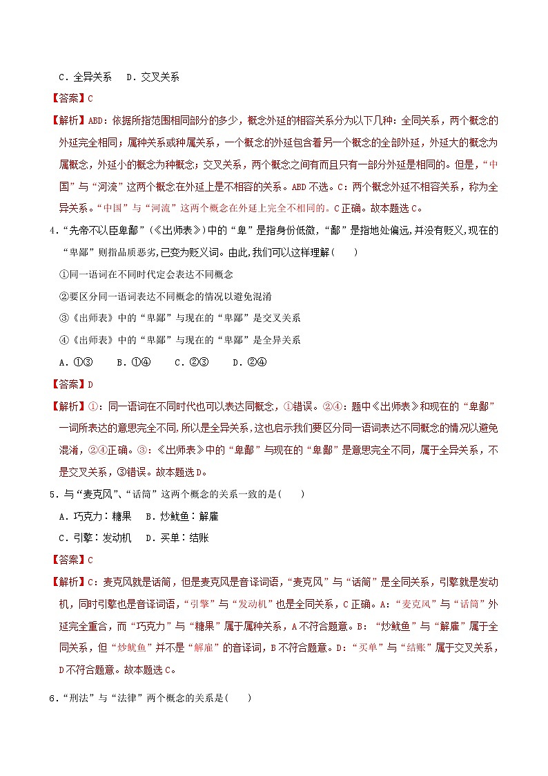 部编版高中政治选择性必修三4.1概念的概述 同步练习02