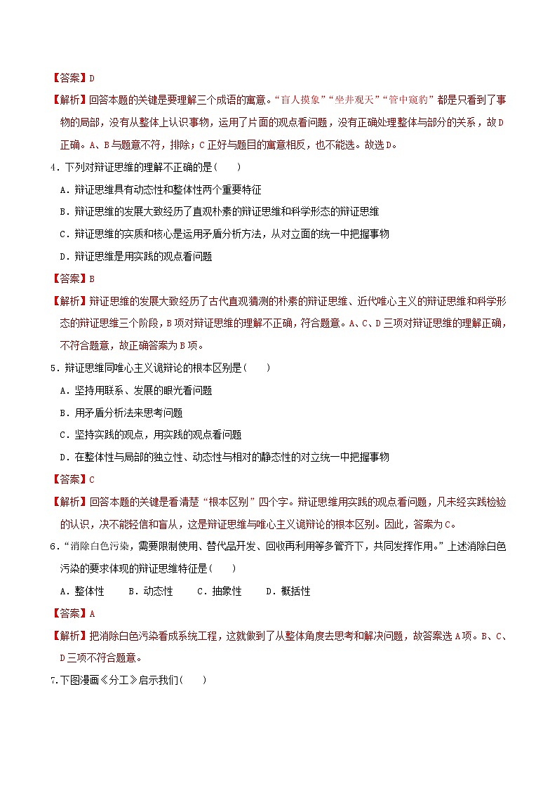 部编版高中政治选择性必修三8.1辩证思维的含义与特征 同步练习02