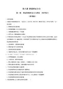 高中政治思品人教统编版选择性必修3 逻辑与思维辩证思维的含义与特征练习题